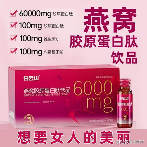 白云山胶原蛋白肽饮品怎么样,好不好,想要年轻肌肤的必备选择
